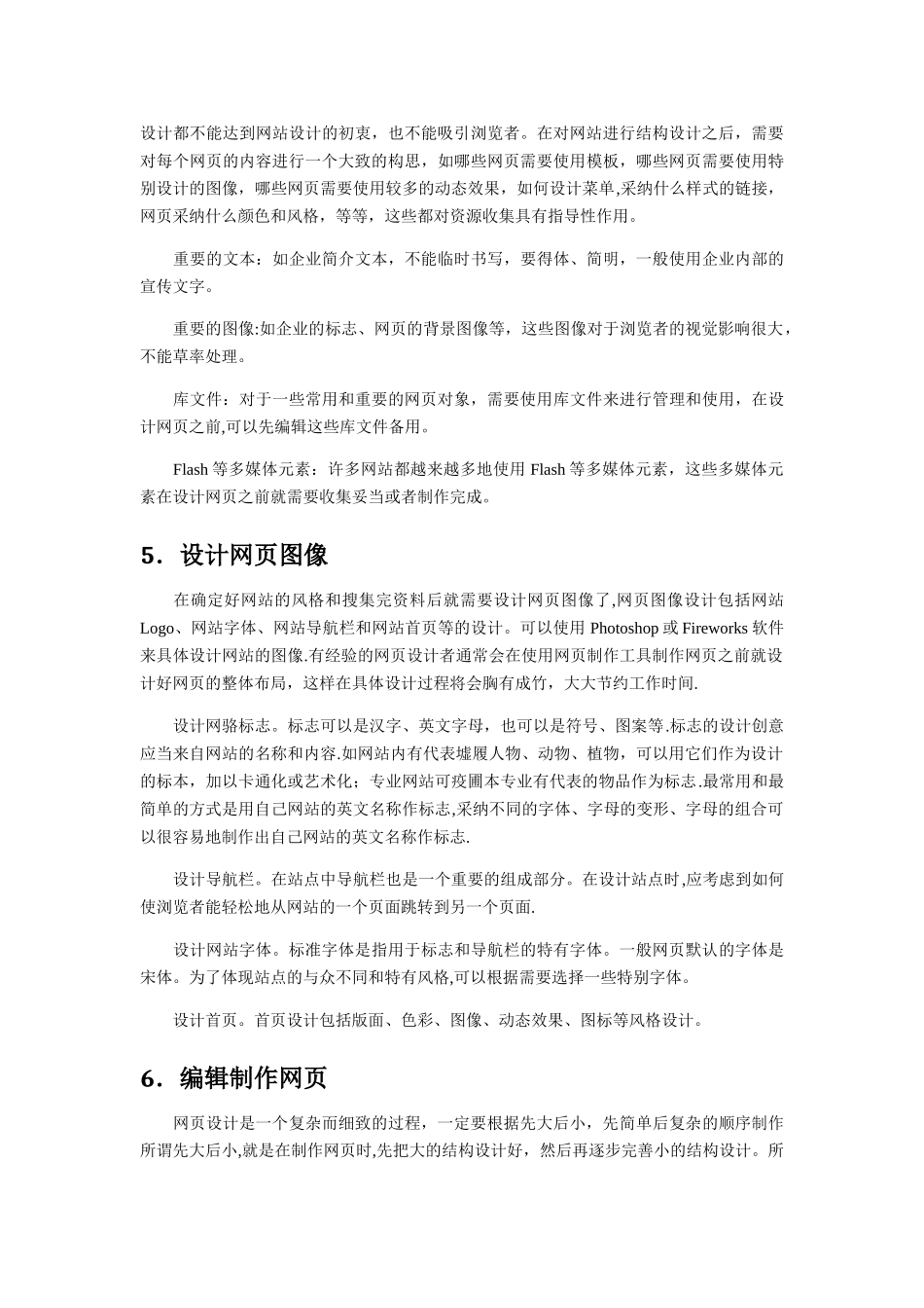 网站建设的基本流程_第2页