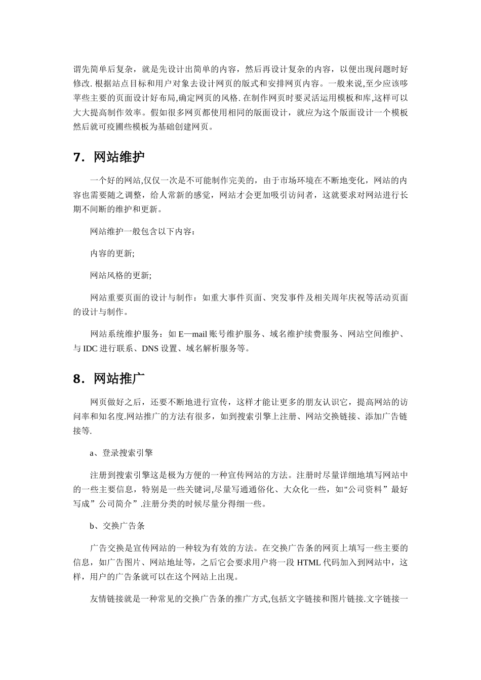 网站建设的基本流程_第3页