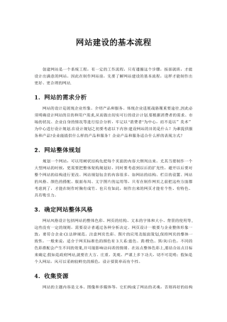 网站建设的基本流程