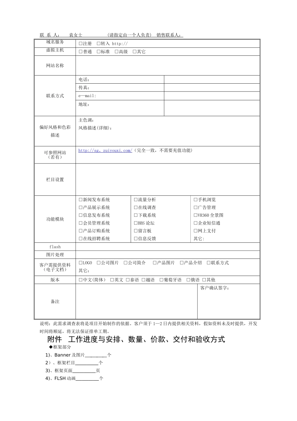 网站建设流程图_第2页