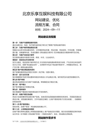 网站建设流程图