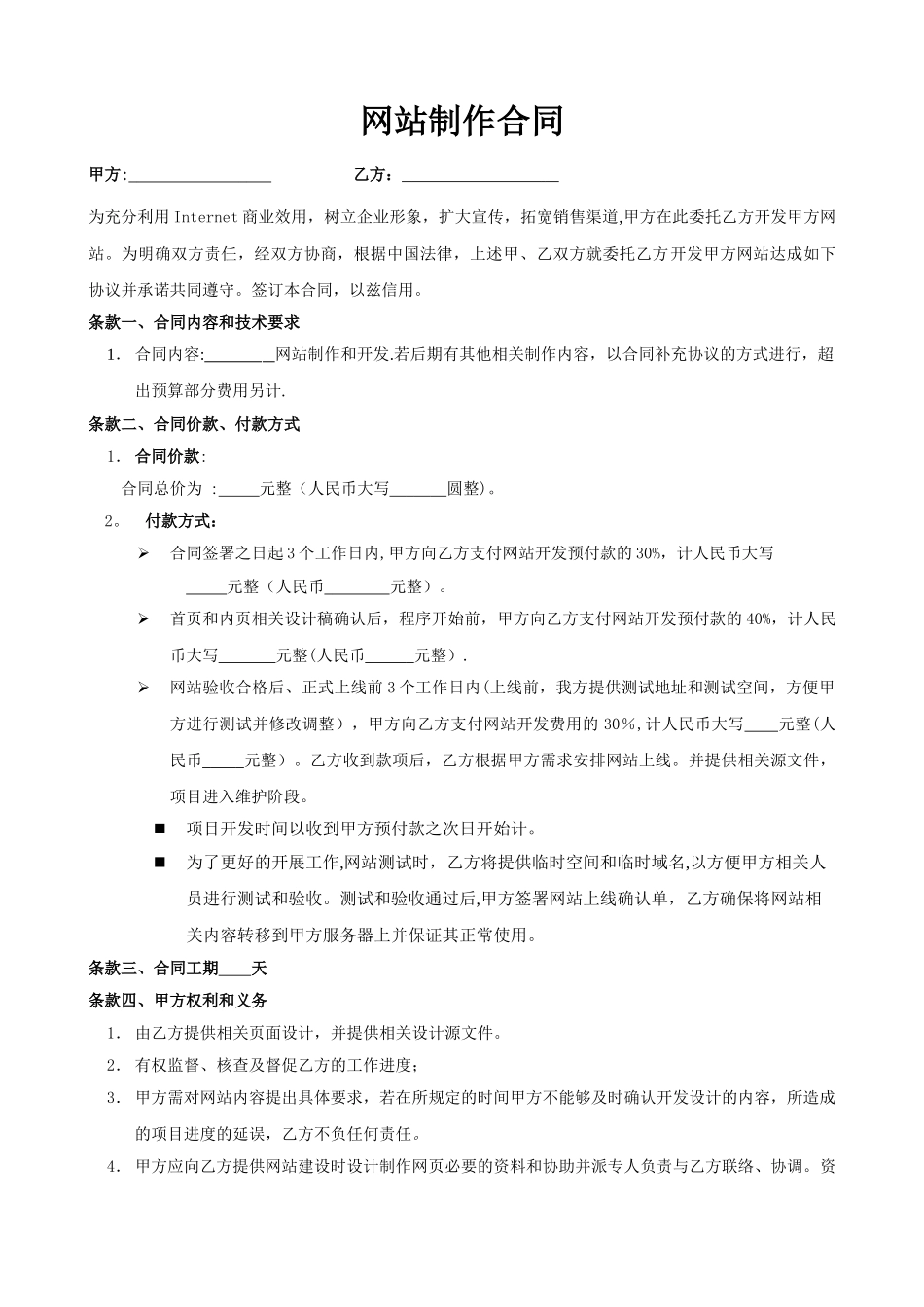网站开发合同_第1页