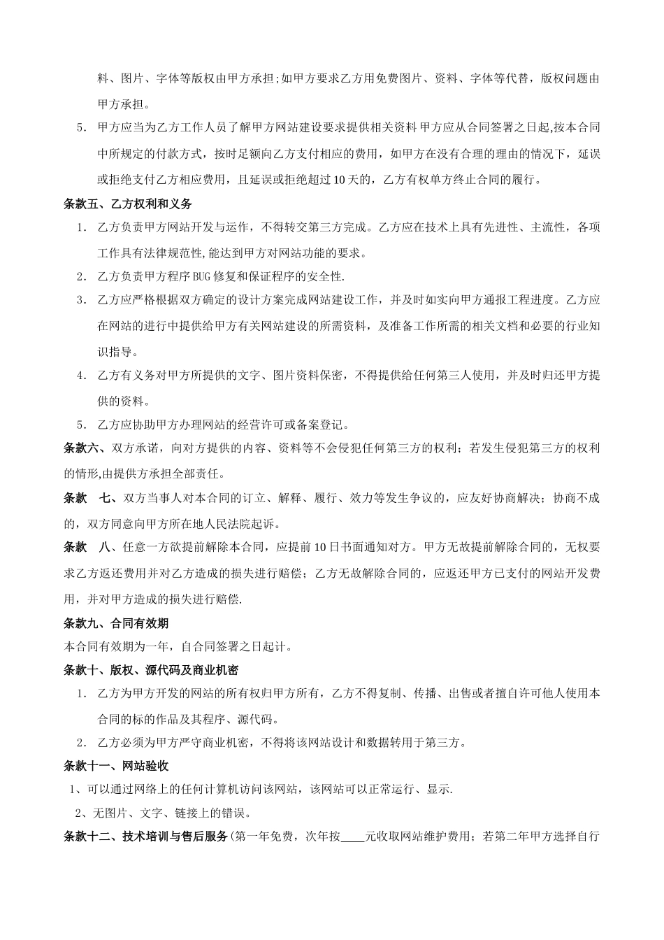 网站开发合同_第2页