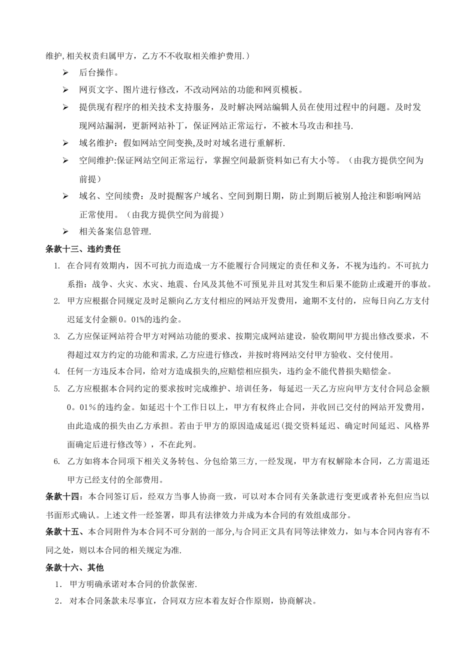 网站开发合同_第3页