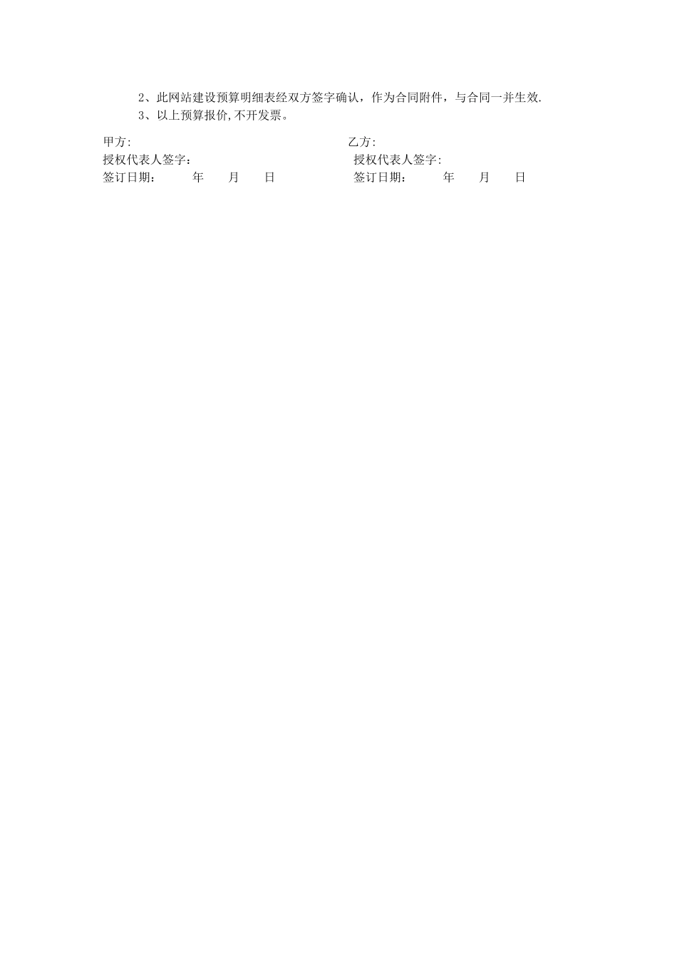 网站建设预算明细表_第2页
