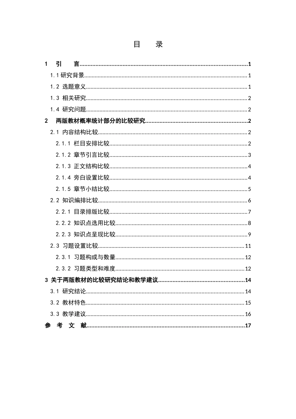 教材概率统计比较研究高中数学_第3页
