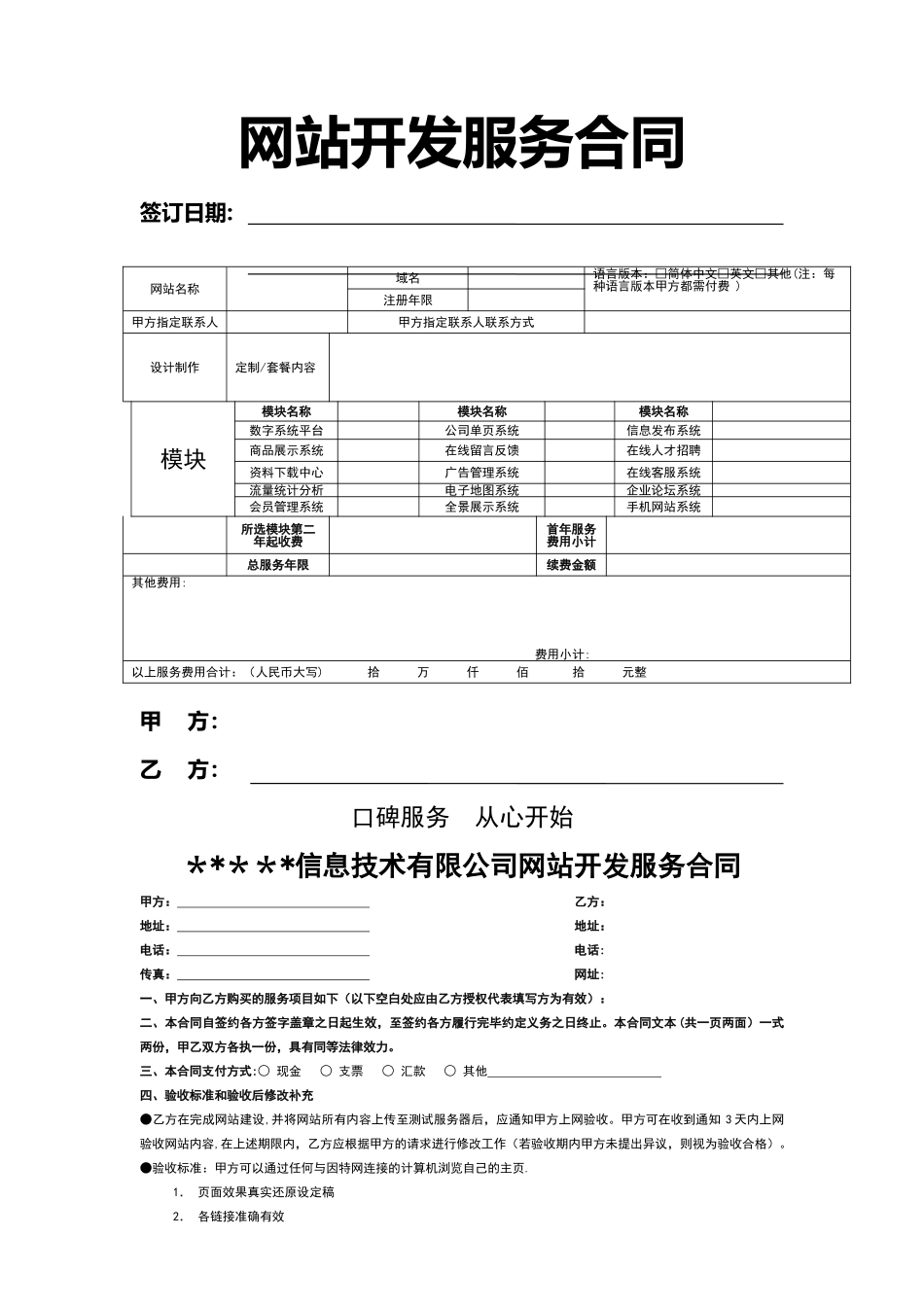网站开发服务合同_第1页