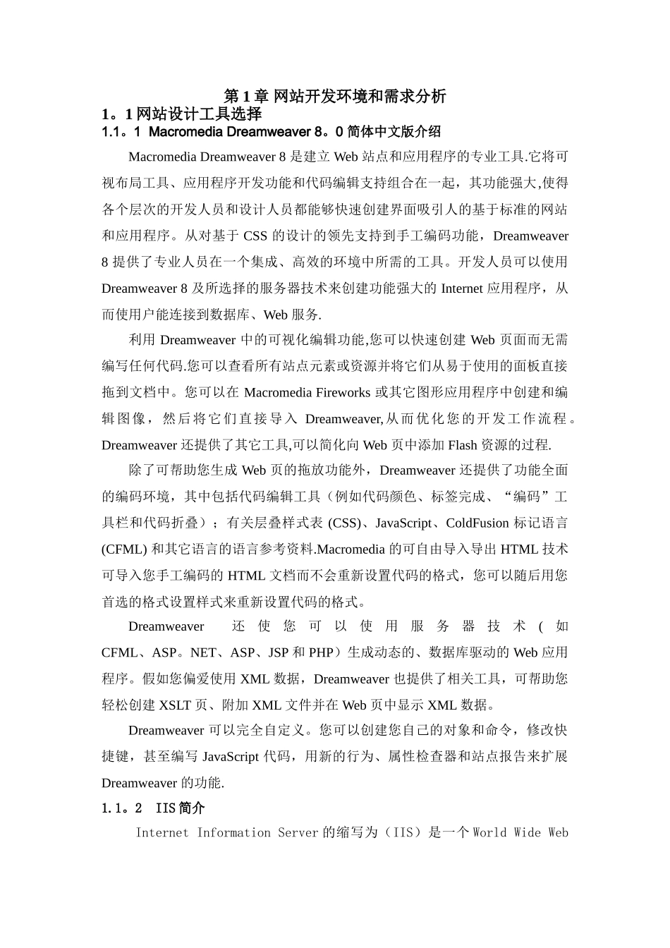 网站开发环境和需求分析_第1页