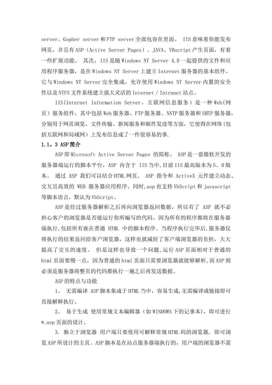 网站开发环境和需求分析_第2页