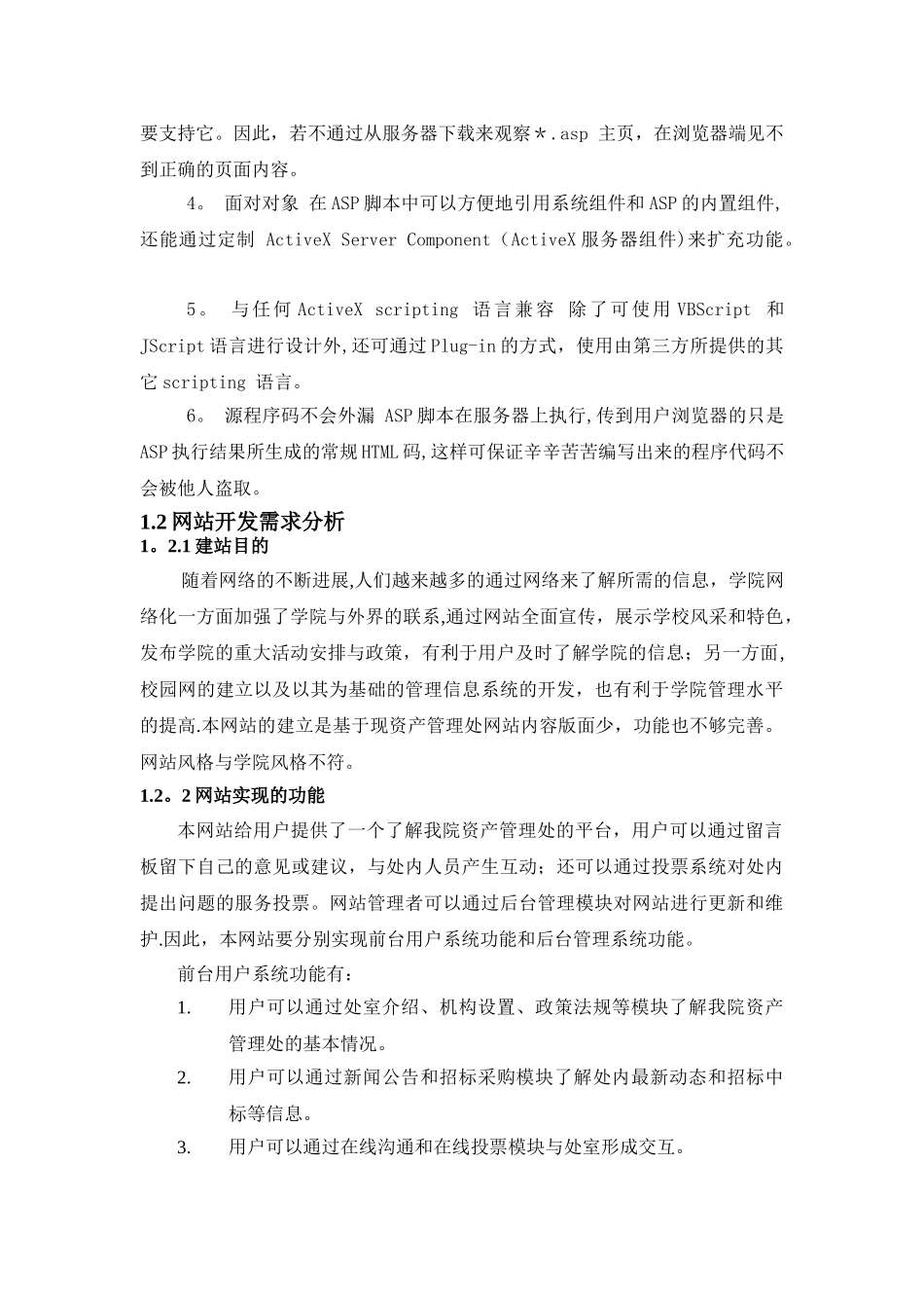 网站开发环境和需求分析_第3页