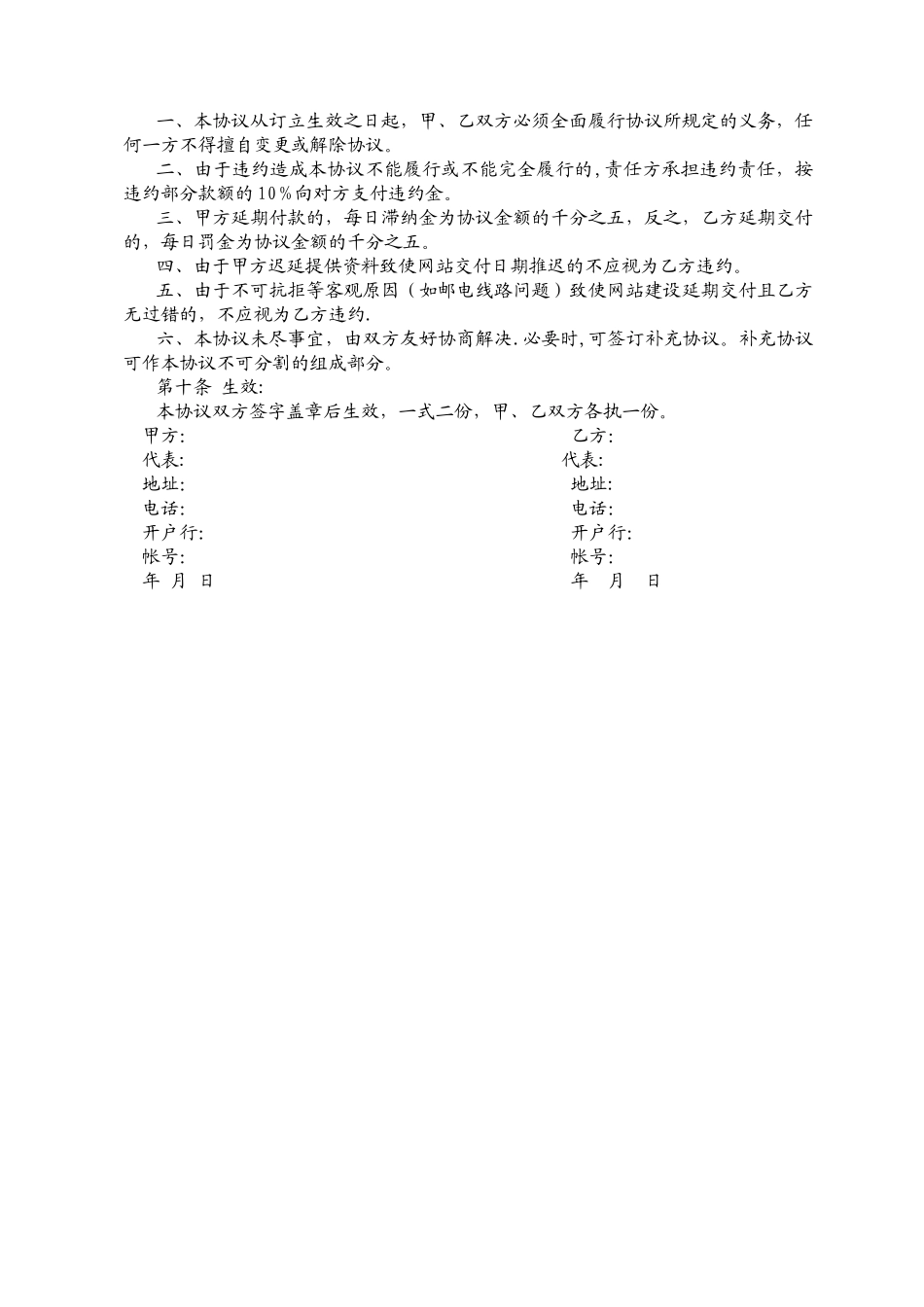 网站开发维护协议书---湖南百力网络服务有限公司_第2页