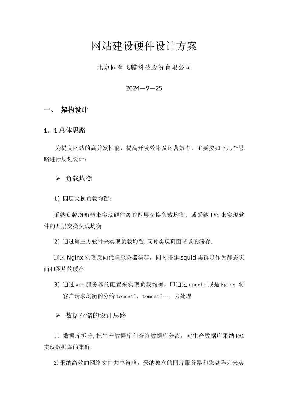 网站建设硬件设计方案_第1页