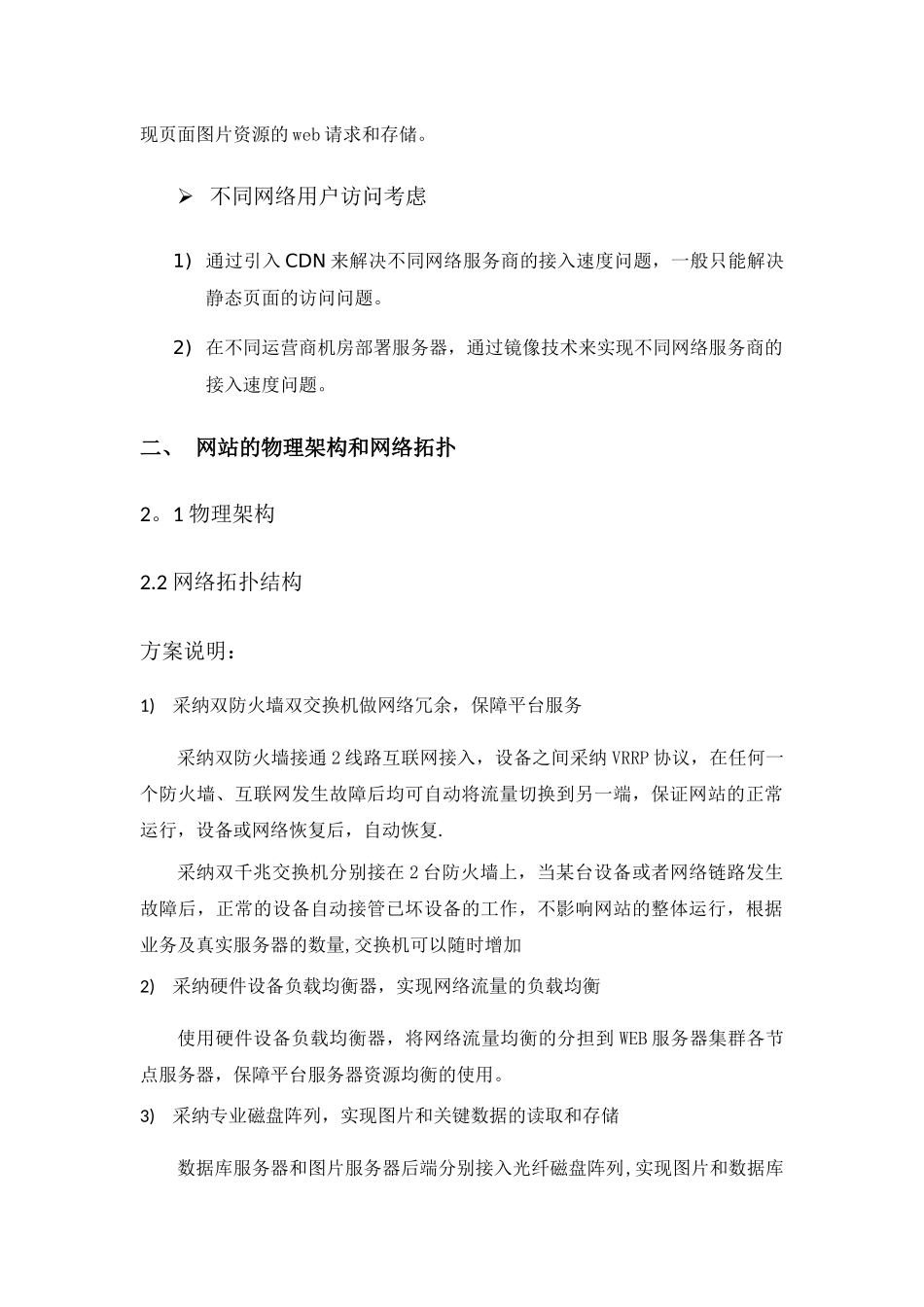 网站建设硬件设计方案_第2页