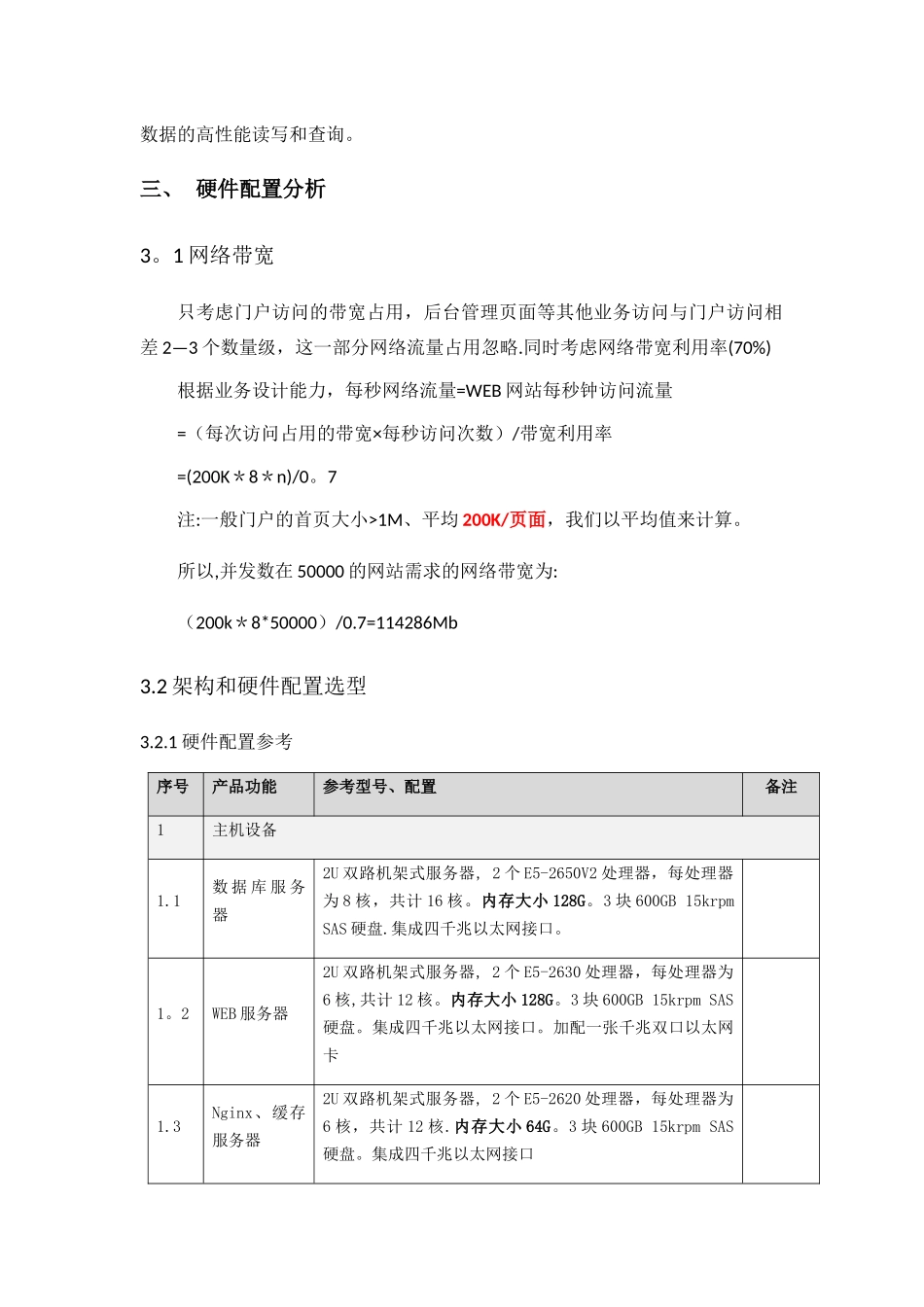 网站建设硬件设计方案_第3页
