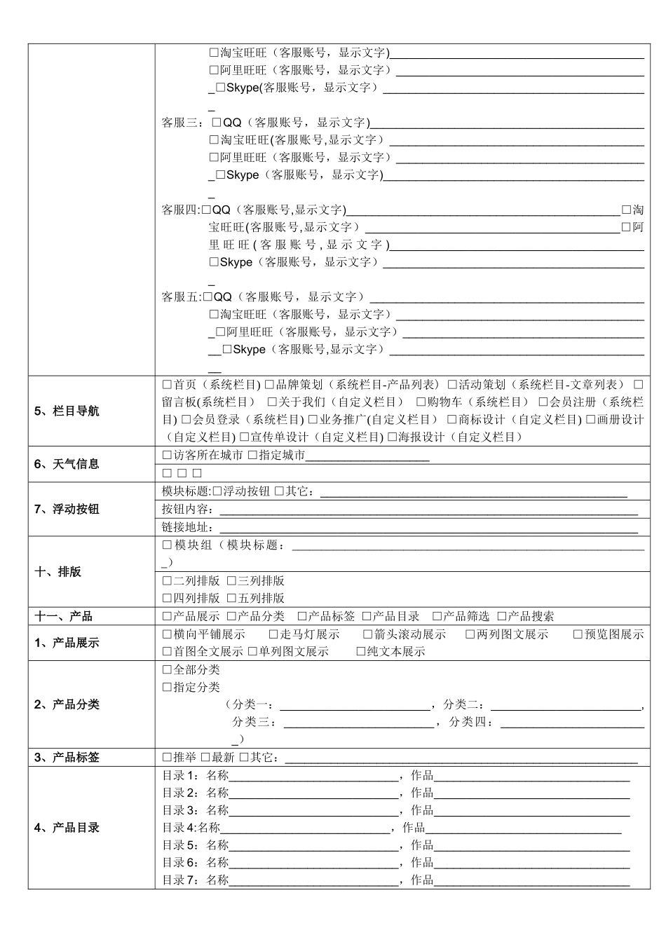 网站开发需求表_第2页