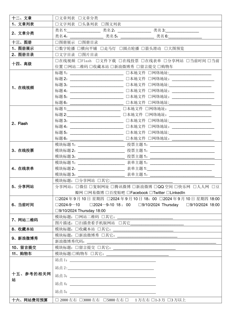 网站开发需求表_第3页