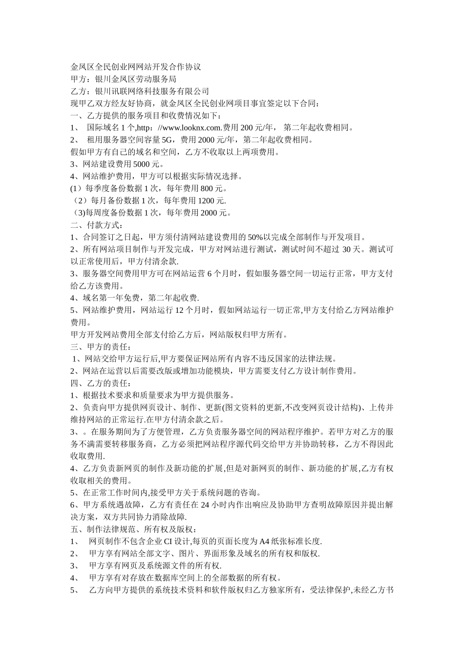 网站开发合作协议_第1页