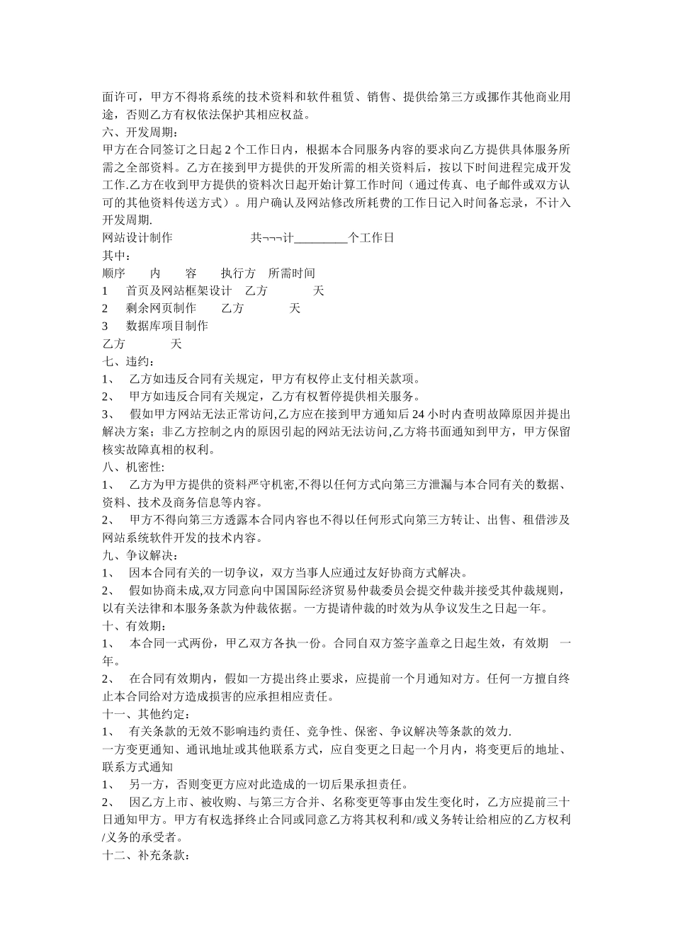 网站开发合作协议_第2页