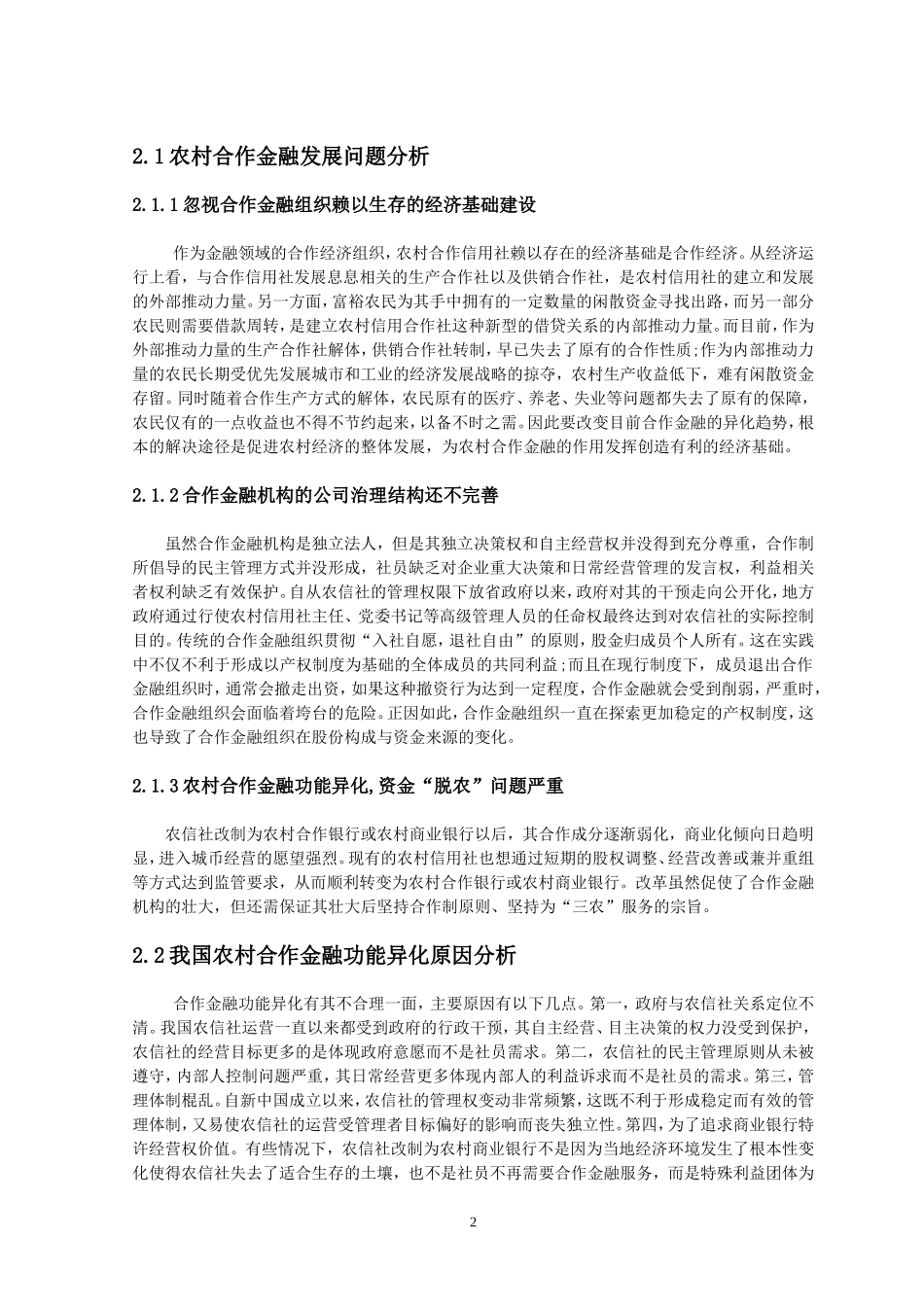 农村合作金融的研究分析_第3页