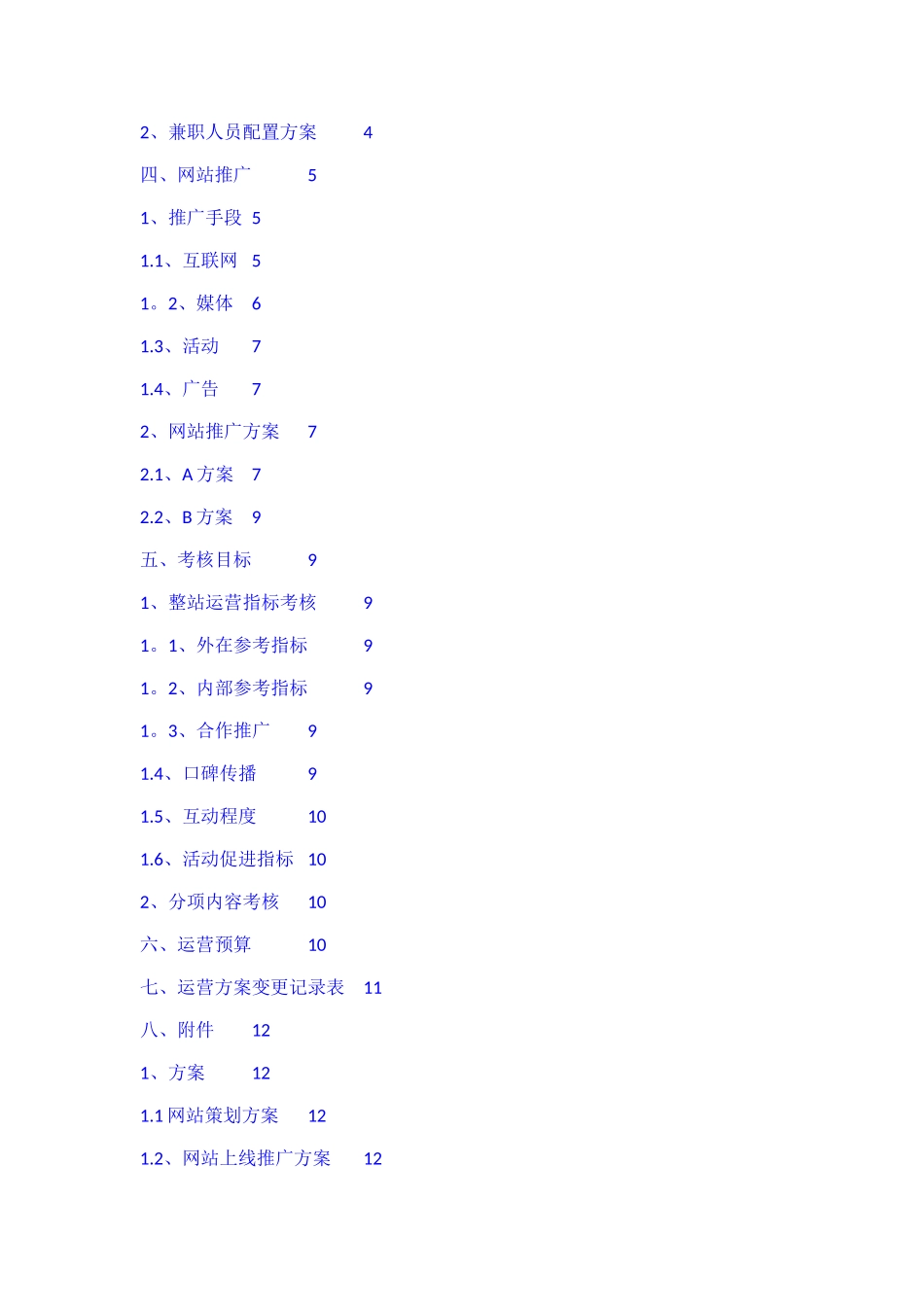 网站推广计划及方案_第2页