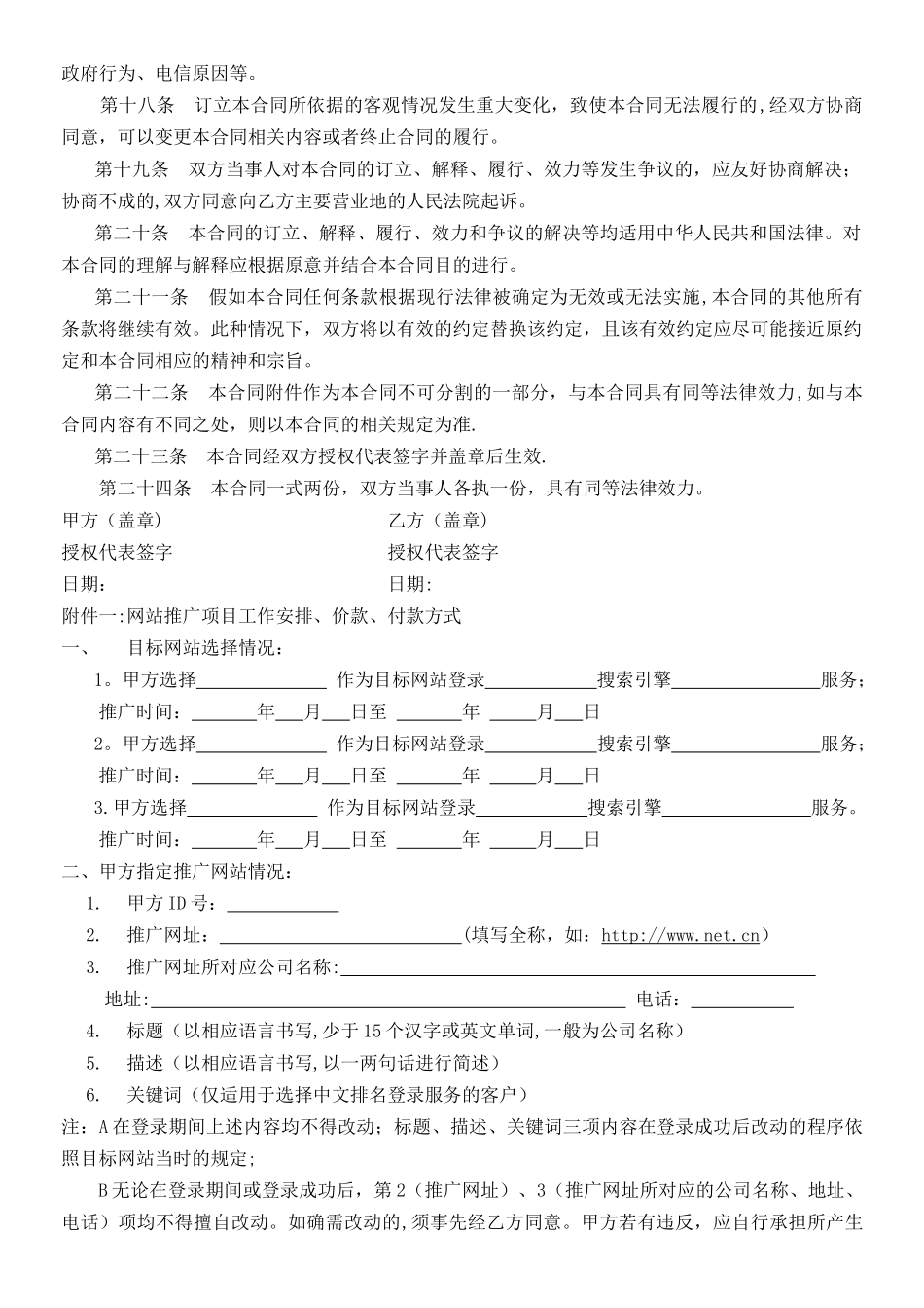 网站推广合同书和方案_第3页