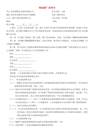 网站推广合同书和方案