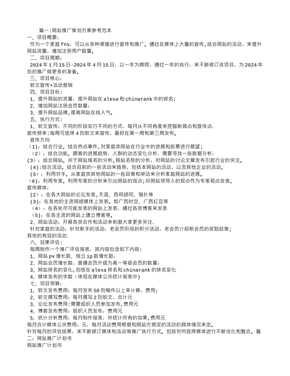 网站推广计划书_第1页