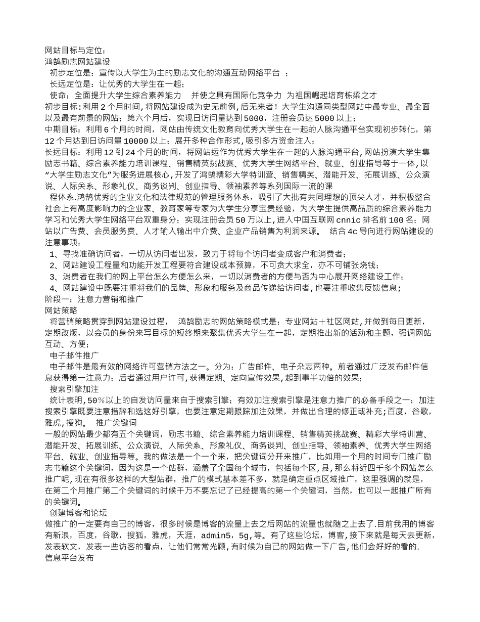 网站推广计划书_第2页