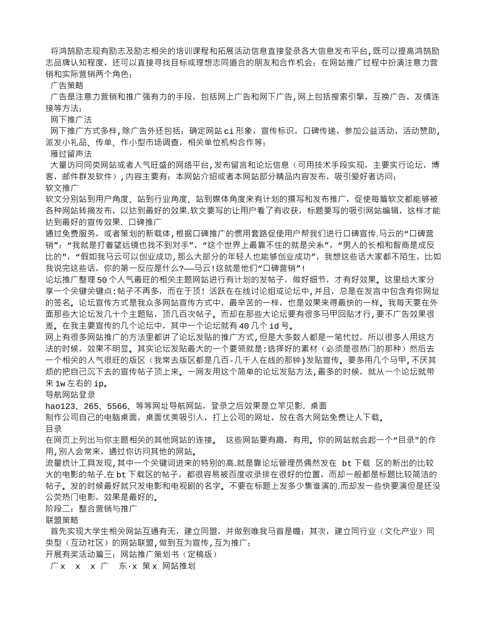 网站推广计划书_第3页