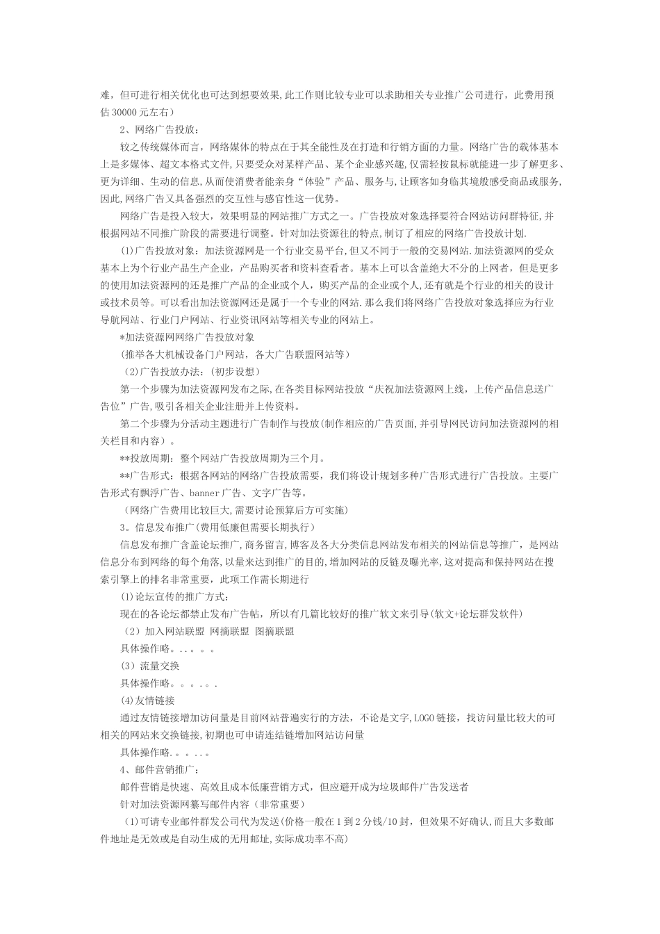 网站推广计划书范文_第2页