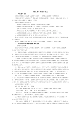 网站推广计划书范文