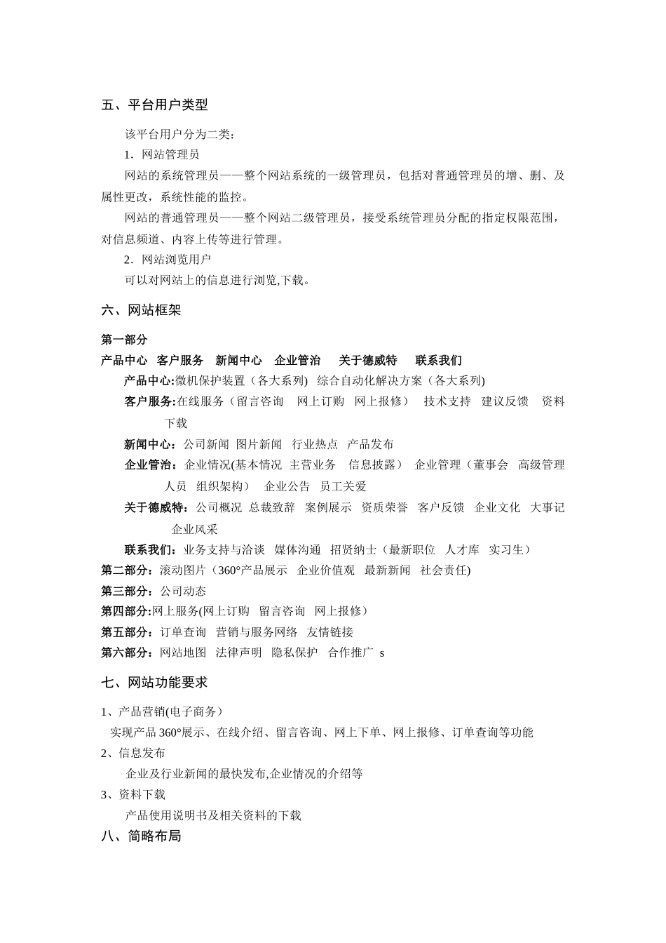 网站改版方案_第2页