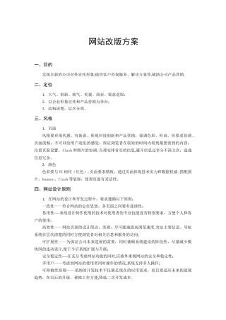 网站改版方案