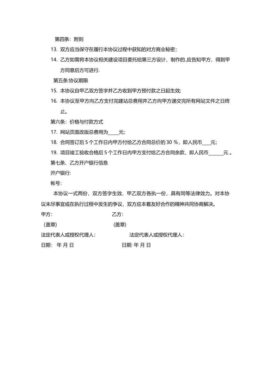 网站改版协议书_第2页