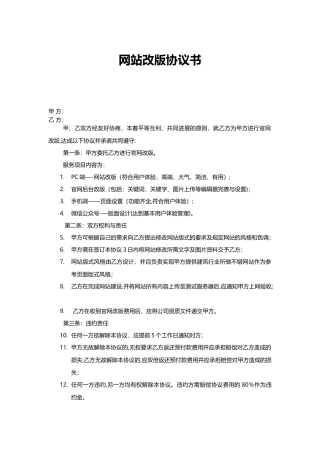 网站改版协议书