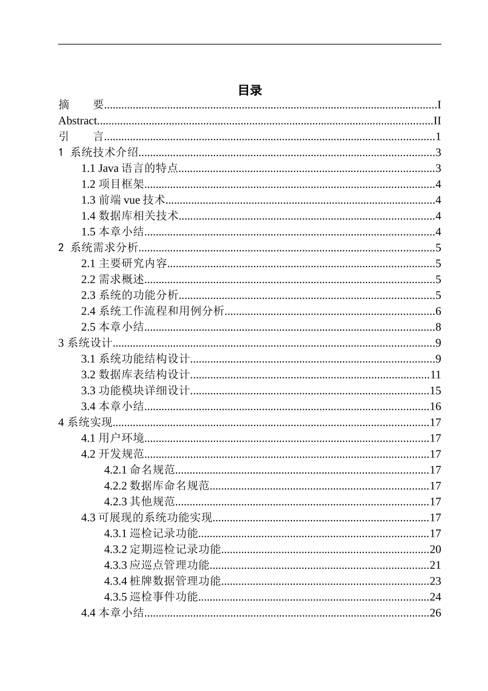 计算机科学和技术专业 基于JeecgBoot的巡检后台统计系统设计与实现_第1页