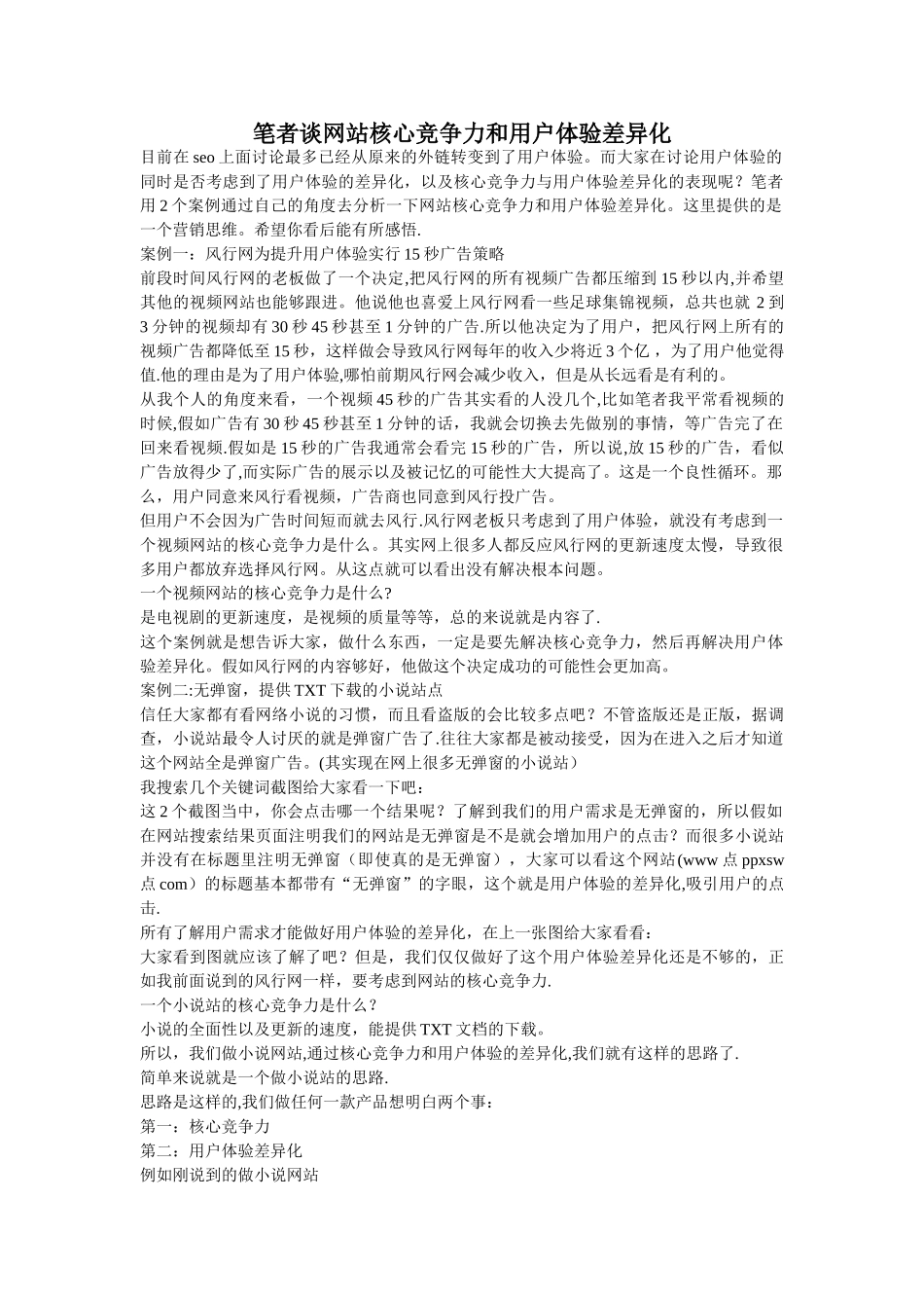 网站核心竞争力和用户体验差异化表现_第1页