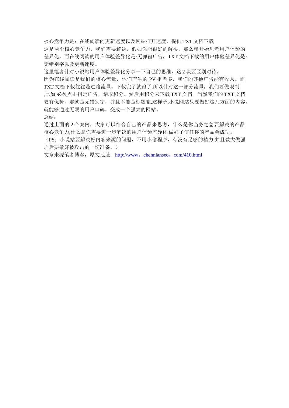 网站核心竞争力和用户体验差异化表现_第2页