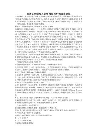 网站核心竞争力和用户体验差异化表现