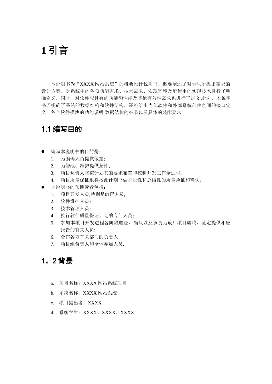 网站概要设计说明书(模板)_第2页