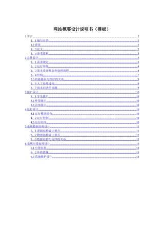 网站概要设计说明书(模板)