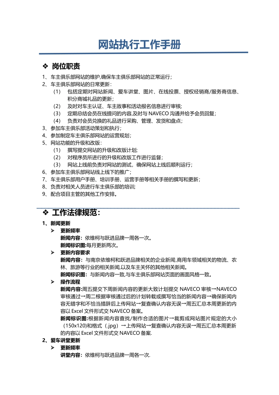 网站执行岗位工作手册_第1页