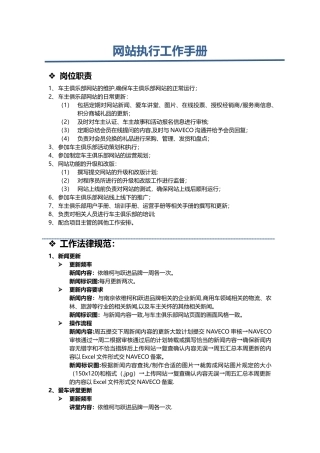 网站执行岗位工作手册