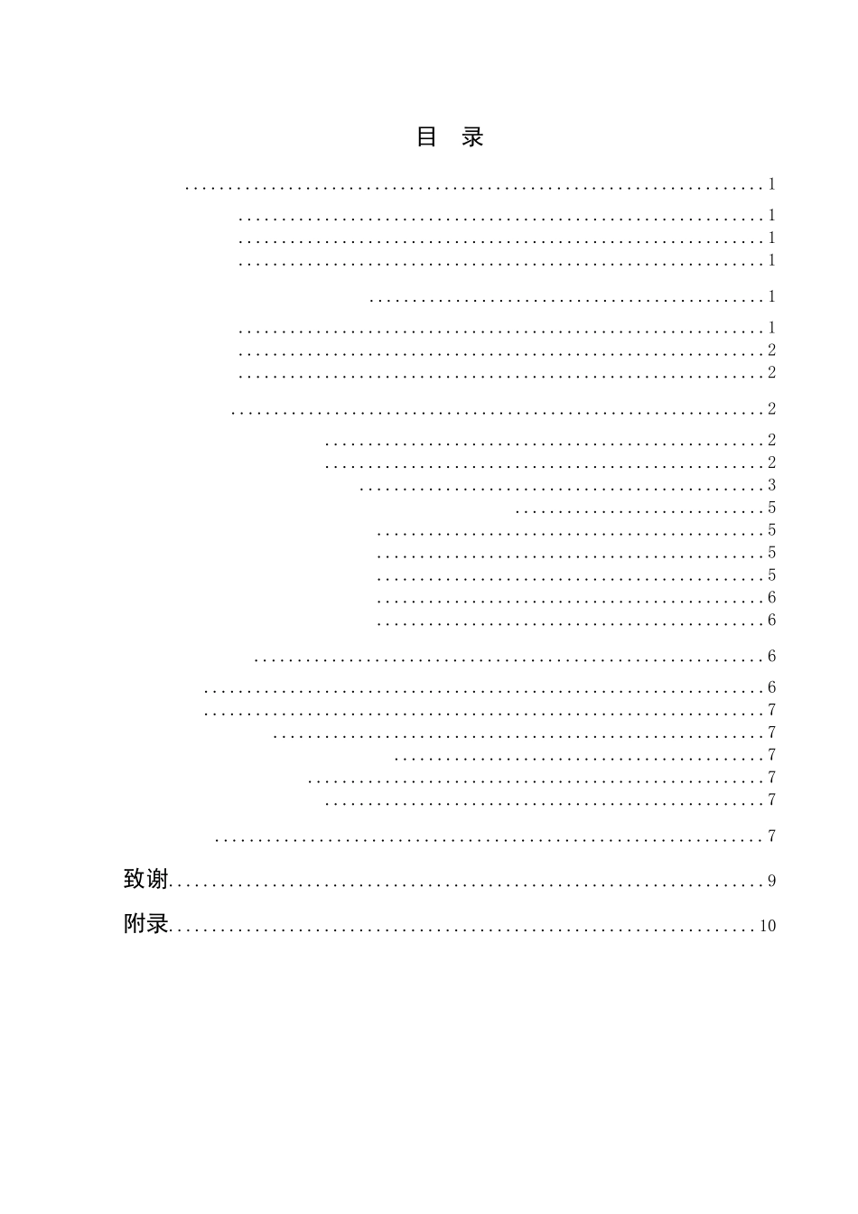 旅游管理专业 大同文瀛湖生态旅游感知形象的影响因素_第3页