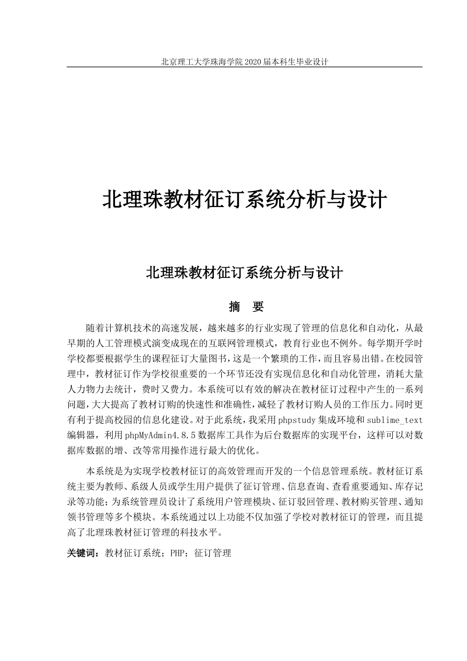 教材征订系统分析与设计_第1页