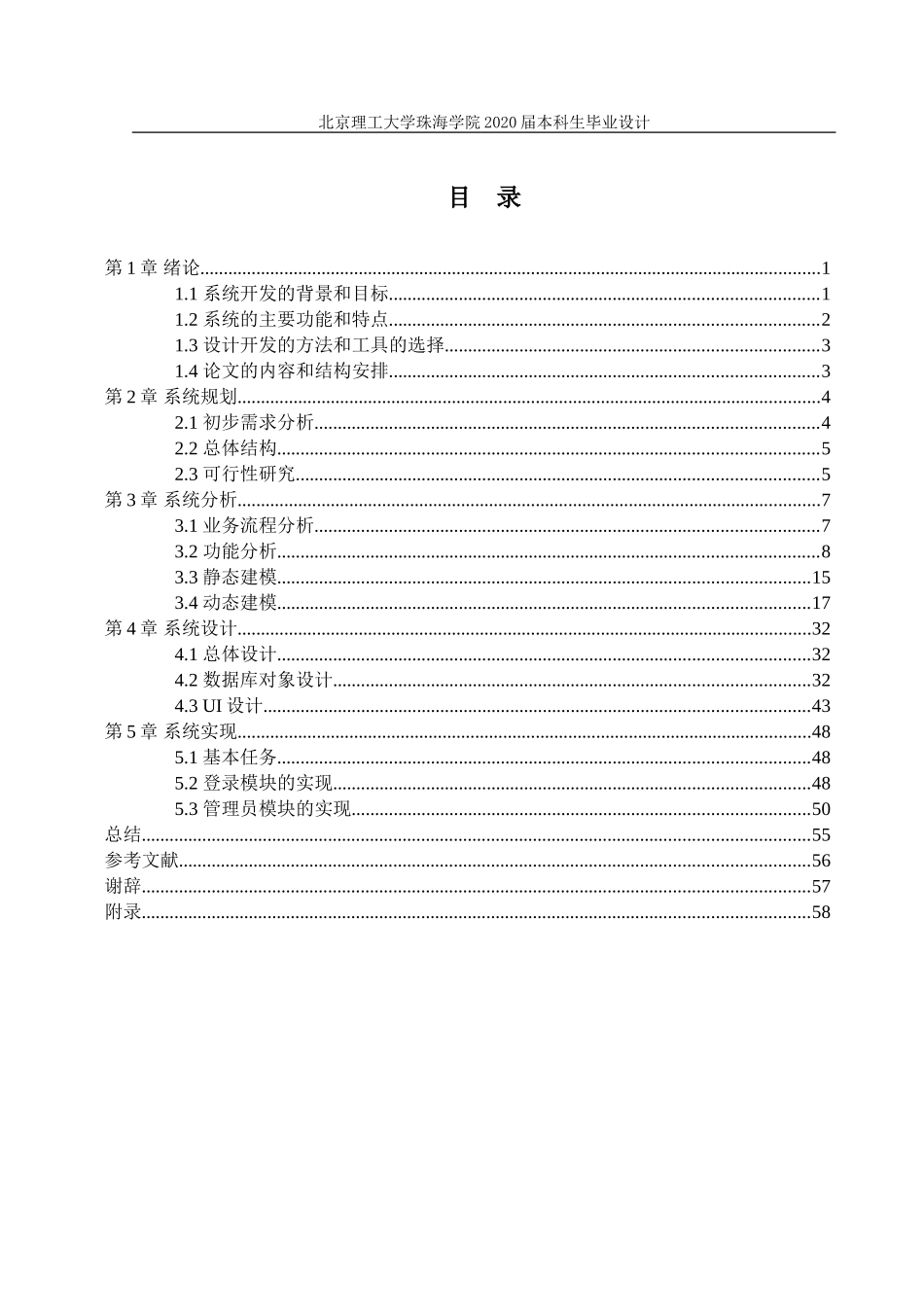 教材征订系统分析与设计_第3页