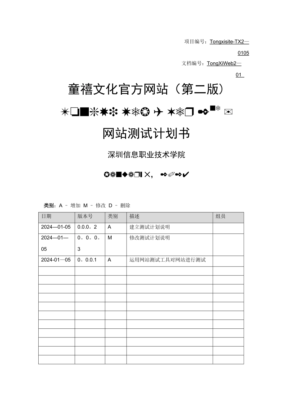 网站测试计划报告_第1页