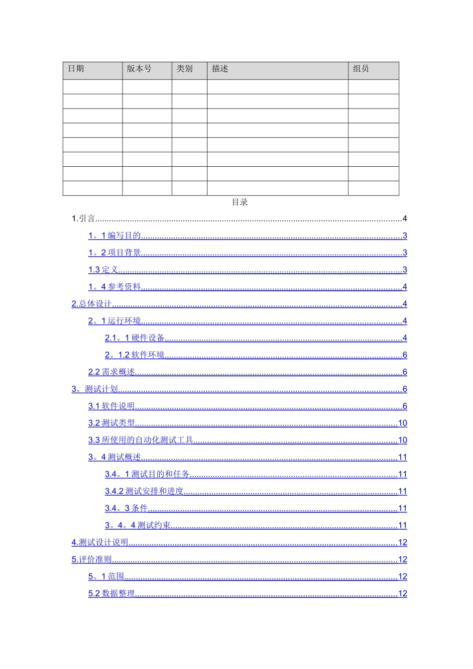 网站测试计划报告_第2页