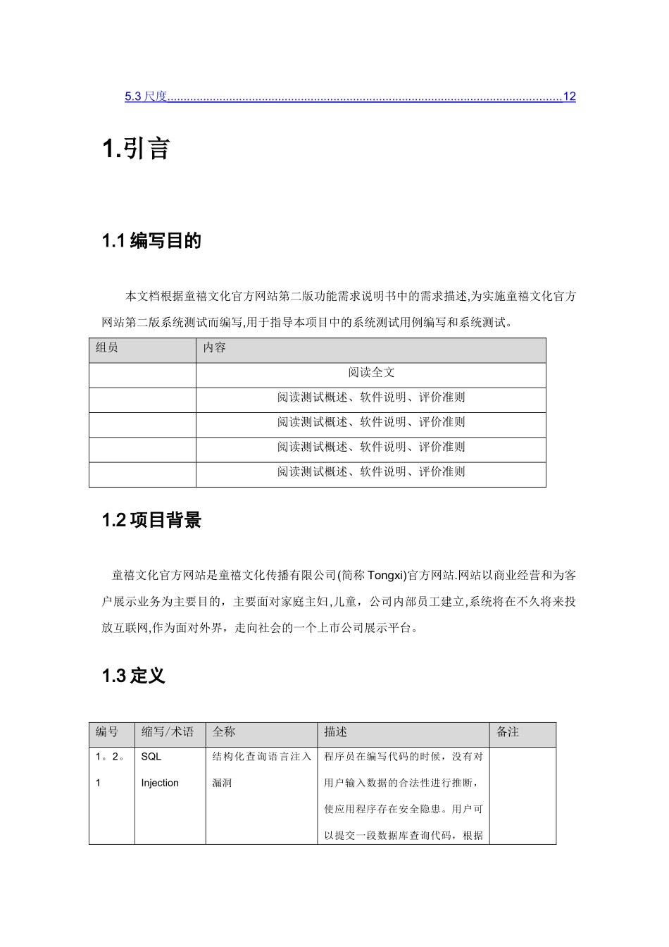网站测试计划报告_第3页