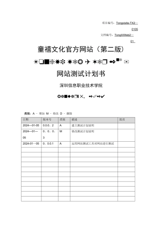 网站测试计划报告